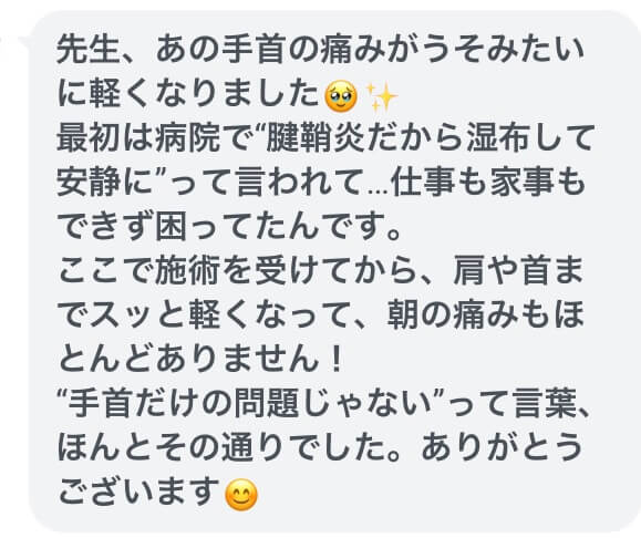 東大阪市の自律神経専門整体院のおおくま整骨院。腱鞘炎の方の回復の感想。