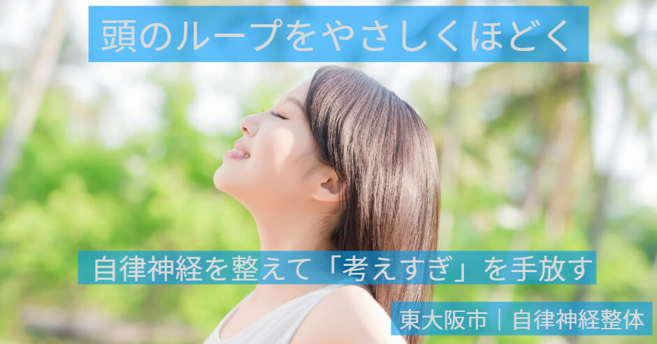 東大阪市の自律神経専門の整体のおおくま整骨院です。分子栄養学と心理学とオステオパシーで対応する唯一の自律神経専門整体院です。強迫性障害を克服した穏やかな女性の画像です。