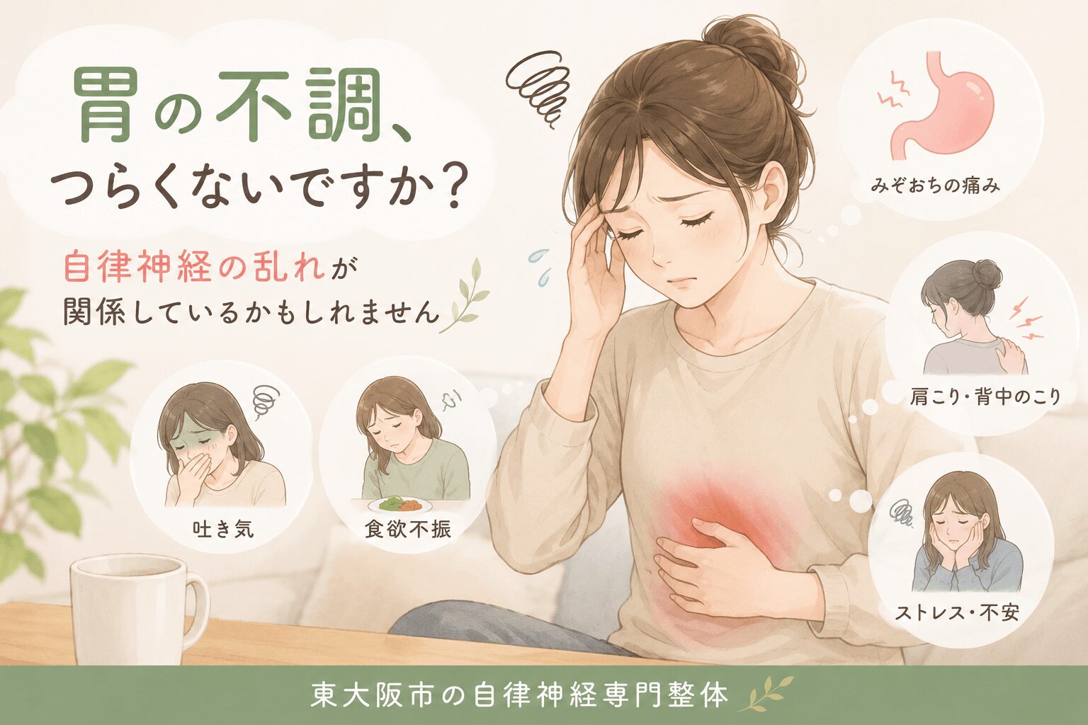 胃の不調や吐き気、みぞおちの痛みに悩みながらお腹を押さえる女性のイラスト
