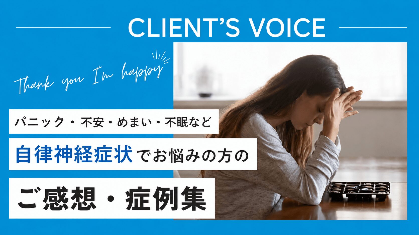 東大阪市のおおくま整骨院に寄せられた、自律神経症状でお悩みの方のご感想・症例集のファーストビュー画像