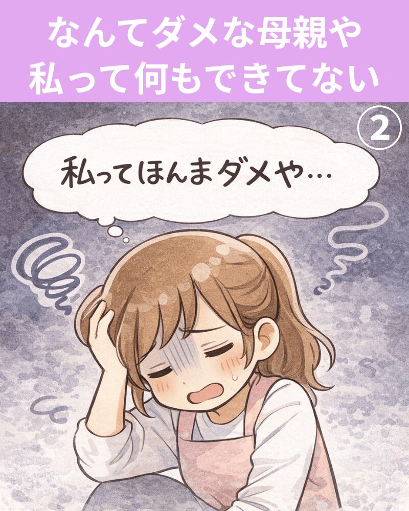 東大阪市の自律神経専門整体がお伝えする認知の歪みゼロか百思考で自分を責めてしまう女性のイラスト
