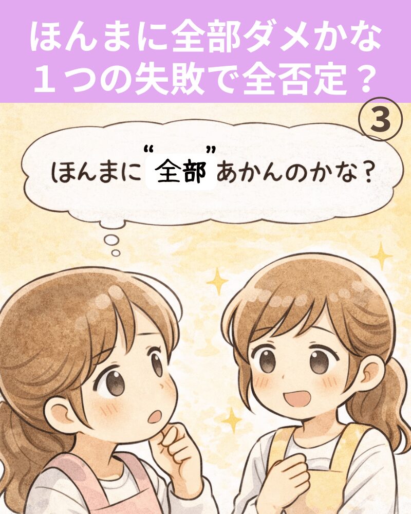 東大阪市の自律神経専門整体がお伝えする認知の歪みに気づき始める女性のイラスト