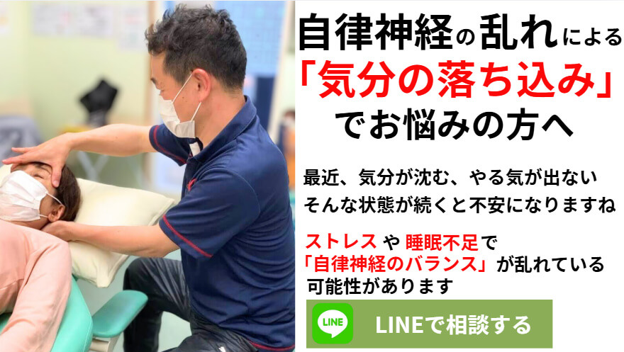 自律神経の乱れによる気分の落ち込みに対応する東大阪市の整体院での施術風景