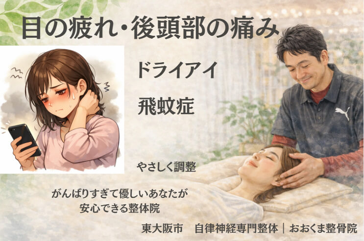 スマホを見すぎて目の疲れや後頭部の痛み、首こりを感じている女性のイラスト