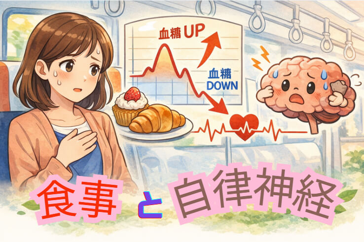 東大阪市で自律神経の乱れによる不安やパニックに悩む女性と、食事や血糖バランスの関係をイメージしたイラスト