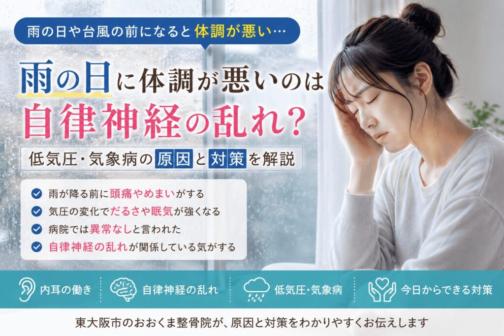 雨の日や低気圧の前に頭痛やめまい、だるさなどの体調不良で悩む女性と自律神経のイメージ