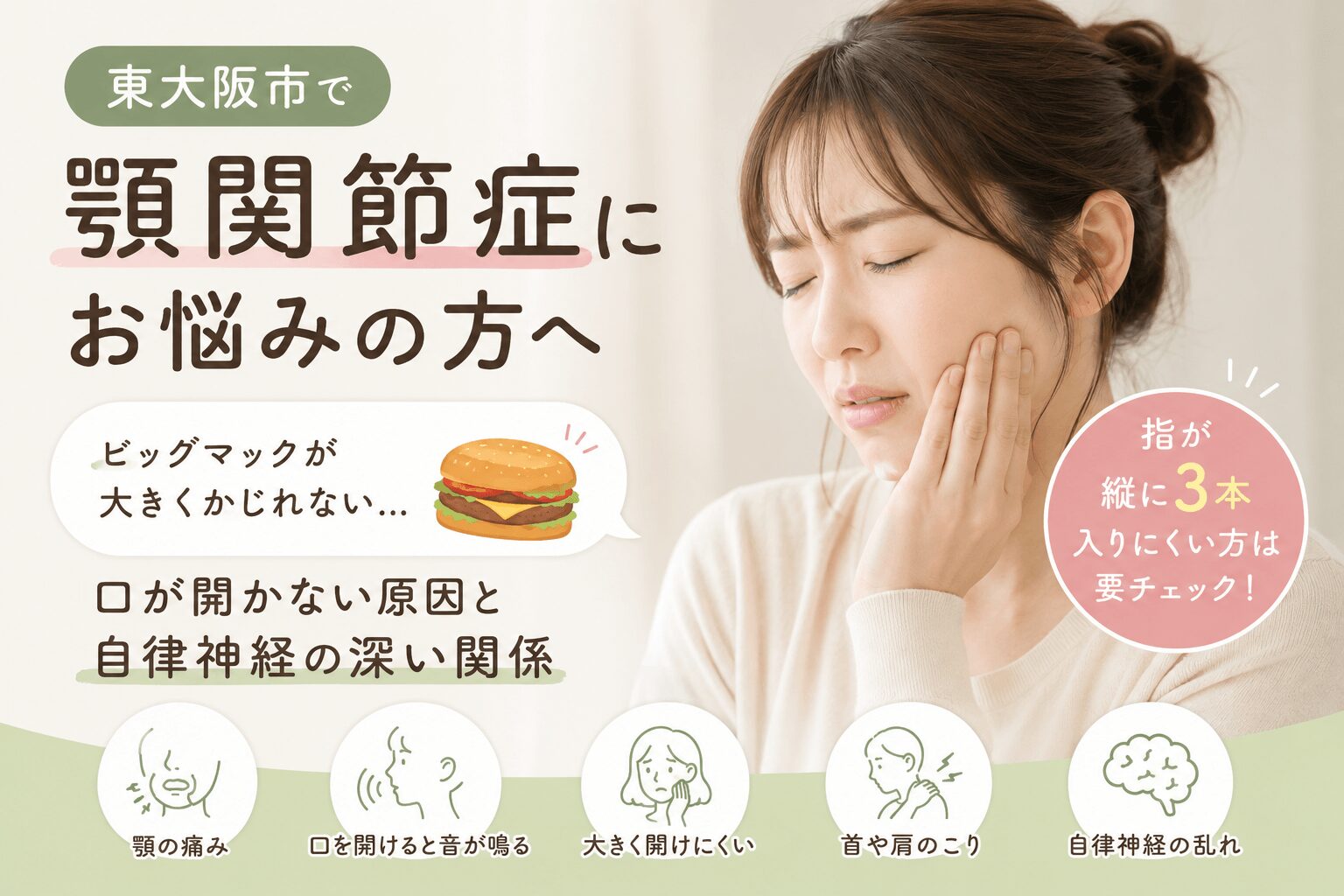 顎の痛みや口の開けにくさに悩む女性と、食いしばり・自律神経との関係を説明したイラスト