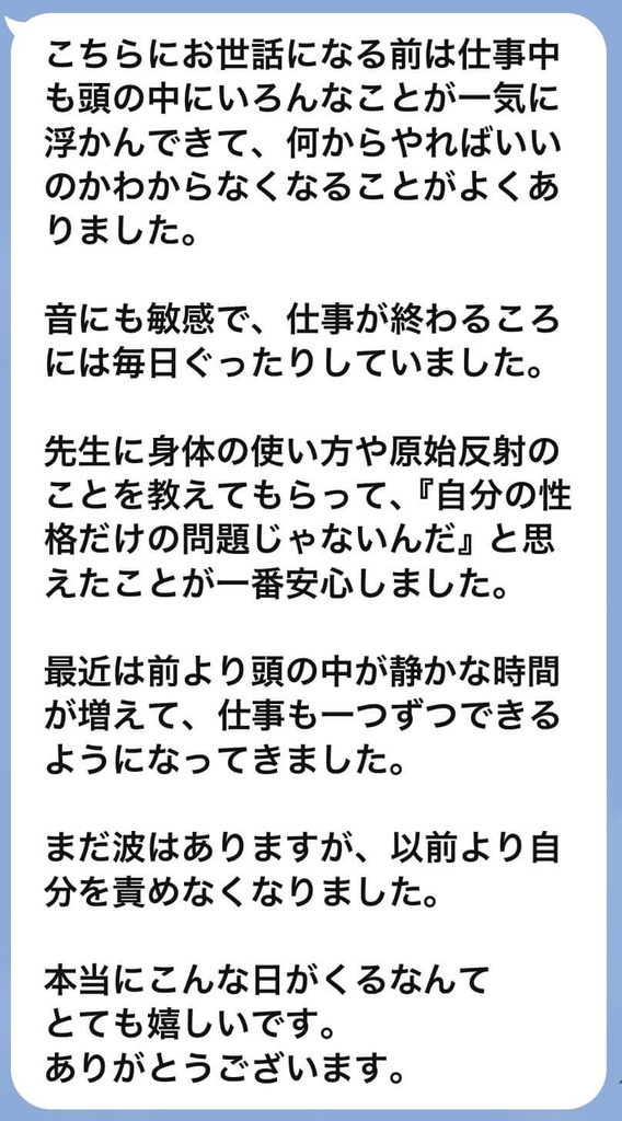 ADHDでお困りだった方からのご感想