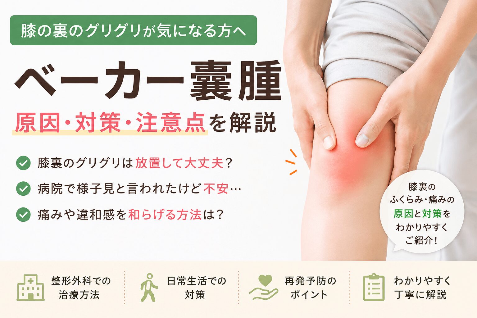 ベーカー嚢腫による膝裏のグリグリやふくらみを解説した図