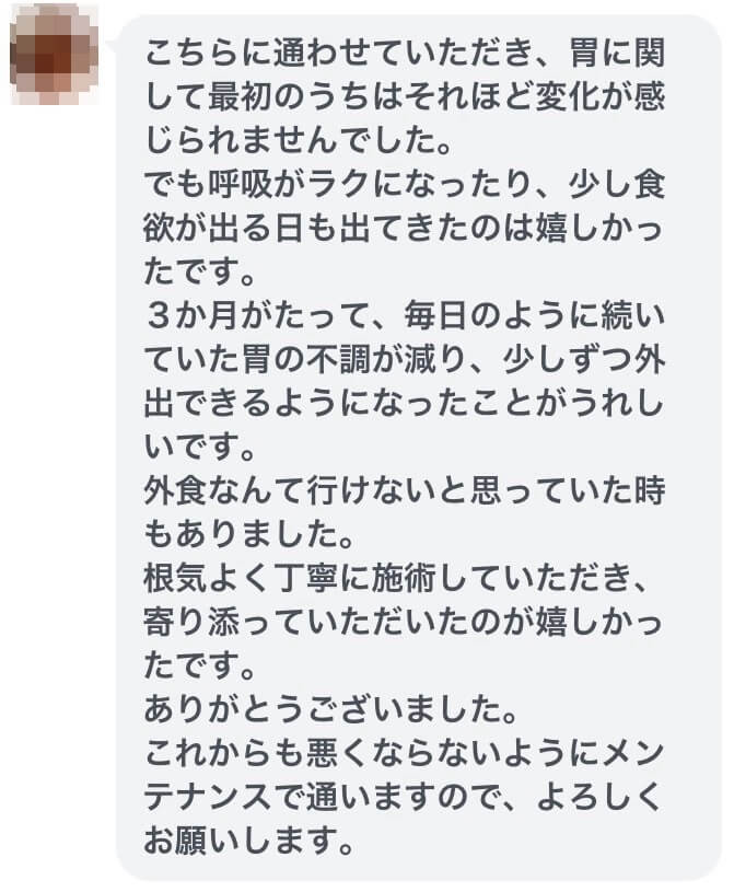 胃の不調のある女性からの感想