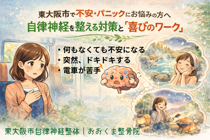 東大阪市で不安やパニックに悩む女性が、喜びのイメージで心が落ち着いていく様子を表したイラスト