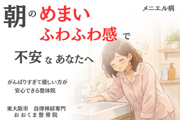 朝起きたときに洗面所でふわふわするめまいに悩む女性のイラスト