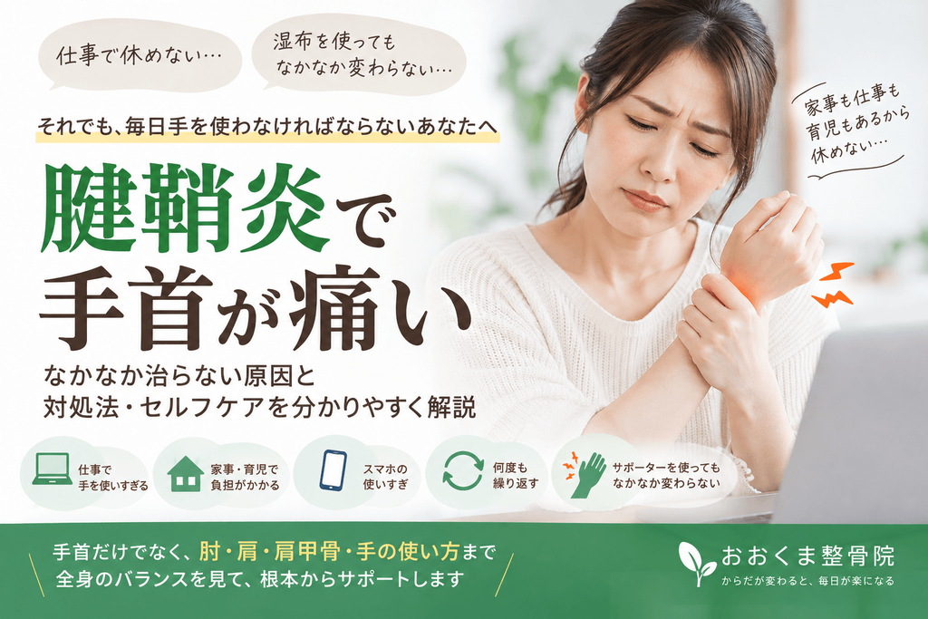 腱鞘炎で手首の痛みに悩む女性のイラスト