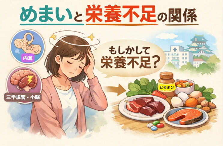 東大阪市でめまいに悩む女性と栄養の関係をイメージしたイラスト