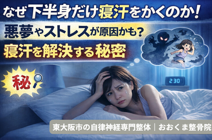 悪夢や不安で眠りが浅く下半身に寝汗をかいている女性のイメージ