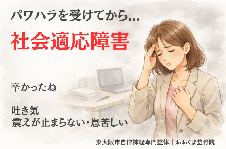 30〜40代女性が職場のストレスで悩んでいる様子。社会適応障害のイメージ図