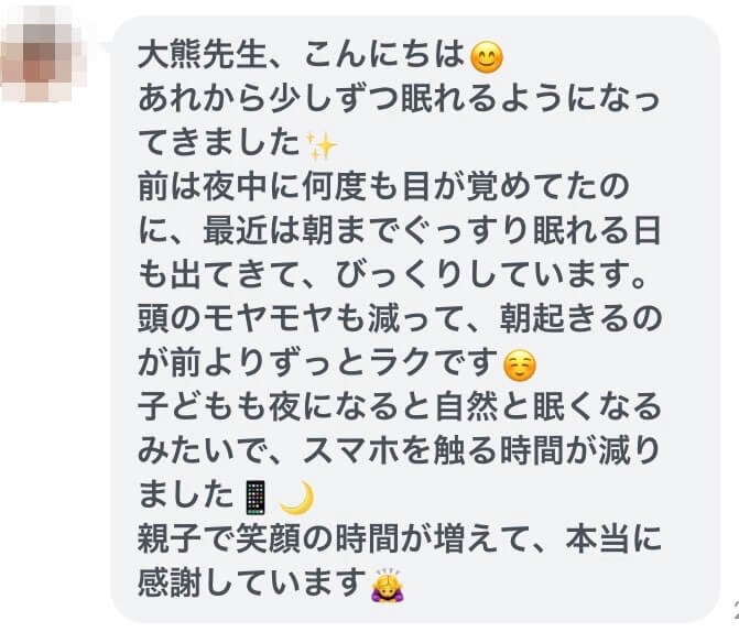 東大阪市の自律神経専門院のおおくま整骨院が解決するHSPの親子の不眠症。回復した方らかの感想。