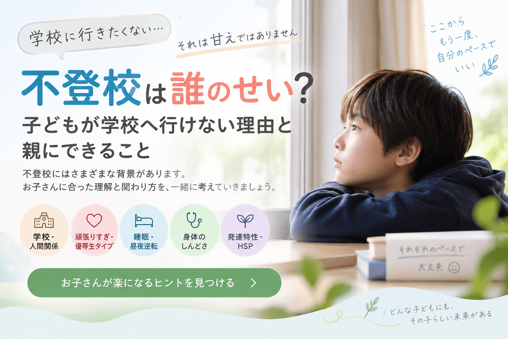 学校へ行けず悩む子どもと、不登校の原因や親の対応を考えるイラスト