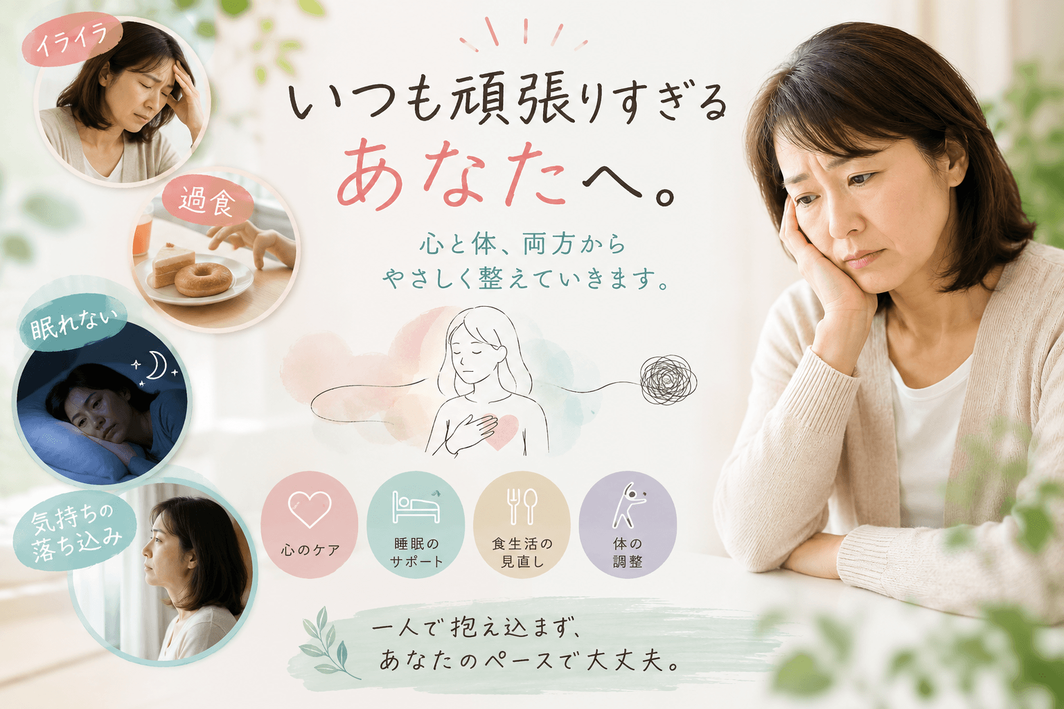 更年期に食べられない・過食してしまう50代女性|心身症・摂食障害