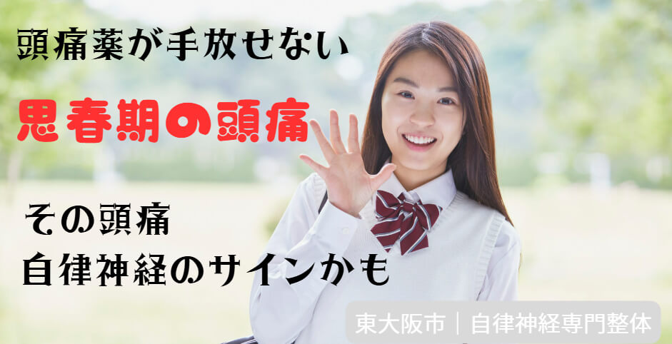 思春期の頭痛に悩む思春期の女学生。勉強やストレスによる自律神経の乱れが原因になることも