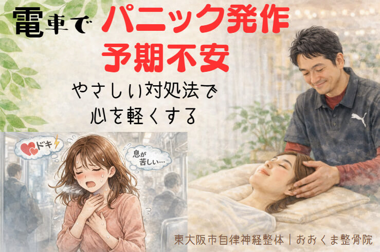 東大阪市の自律神経専門整体のおおくま整骨院。同じ状況で予期不安が起こる。不安、パニック障害の対処法。女性が辛そうに悩んでいる写真。