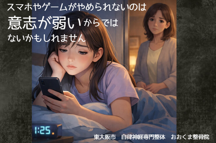 東大阪市で不眠に悩む方へ|スマホやゲームで夜更かしして眠れない女性と心配する母親のイラスト