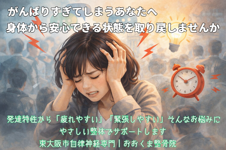 東大阪市で自律神経の乱れや発達特性による刺激過多や緊張に悩み、人混みの中で頭を抱える女性のイメージ