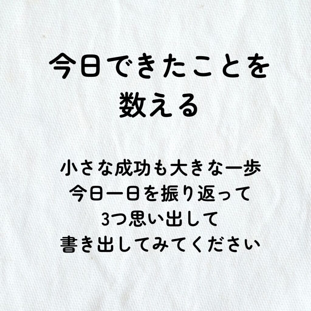 心のケアになる言葉で東大阪市自律神経専門院おおくま整骨院の院長が勇気をもらった言葉「今日できることを数える」