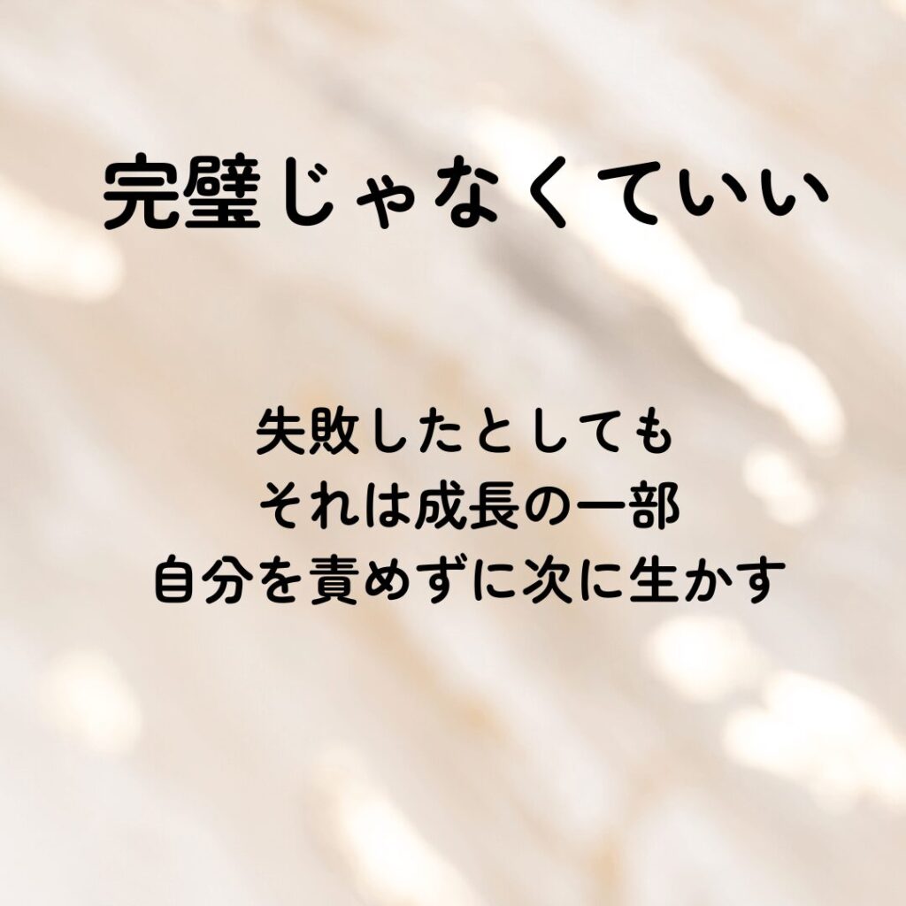 心のケアになる言葉で東大阪市自律神経専門院おおくま整骨院の院長が勇気をもらった言葉「完璧じゃなくていい」