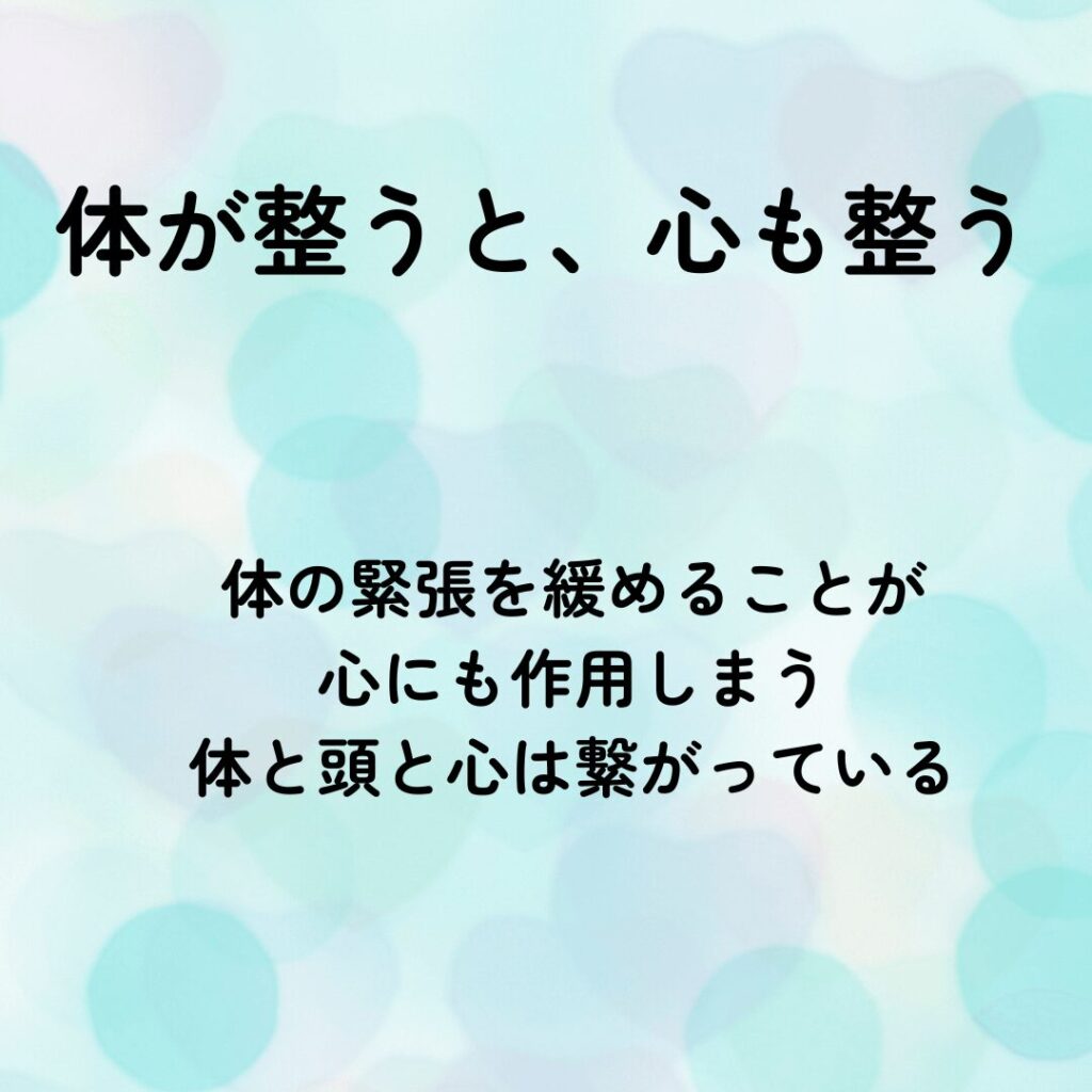 心のケアになる言葉で東大阪市自律神経専門院おおくま整骨院の院長が勇気をもらった言葉「体が整うと心も整う」