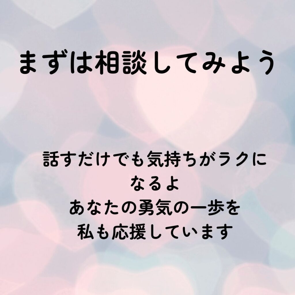 心のケアになる言葉で東大阪市自律神経専門院おおくま整骨院の院長が勇気をもらった言葉「まずは相談してみよう」