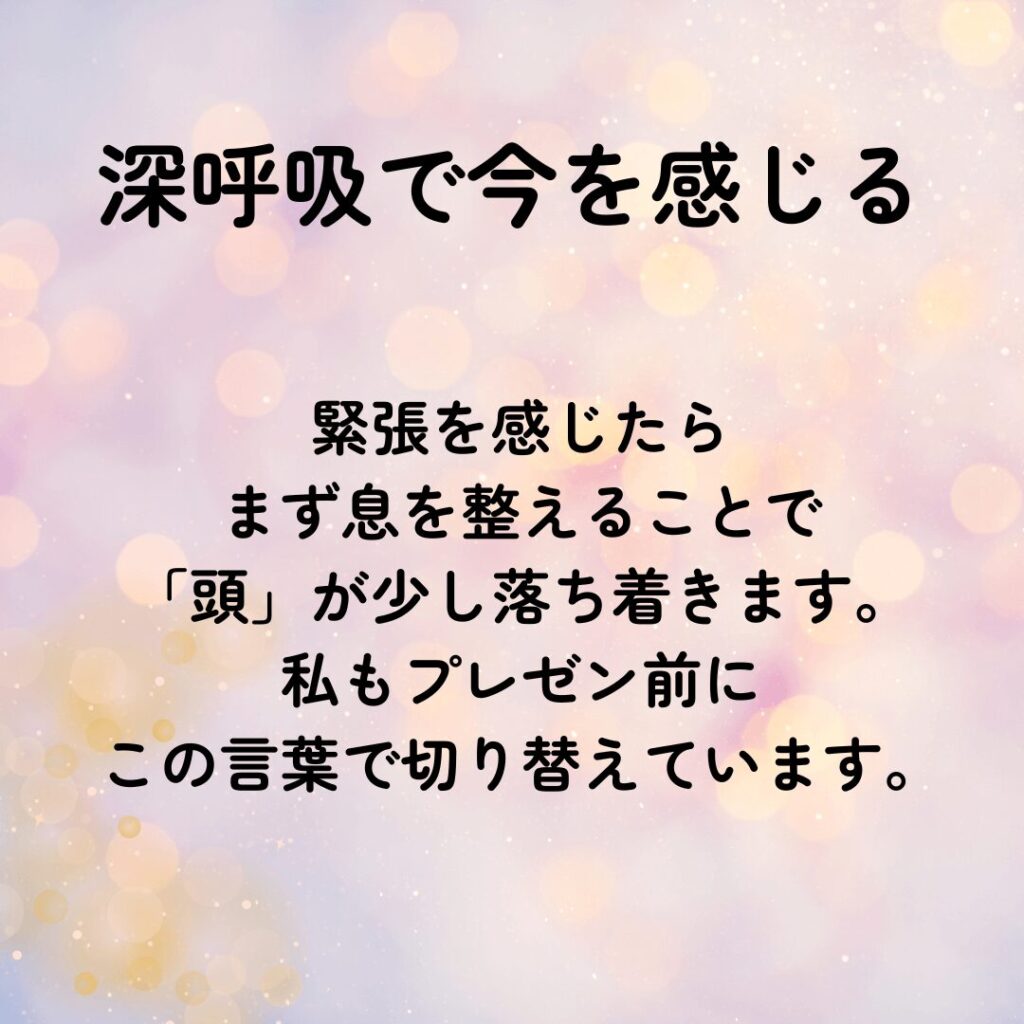 心のケアになる言葉で東大阪市自律神経専門院おおくま整骨院の院長が勇気をもらった言葉「深呼吸で今を感じる」
