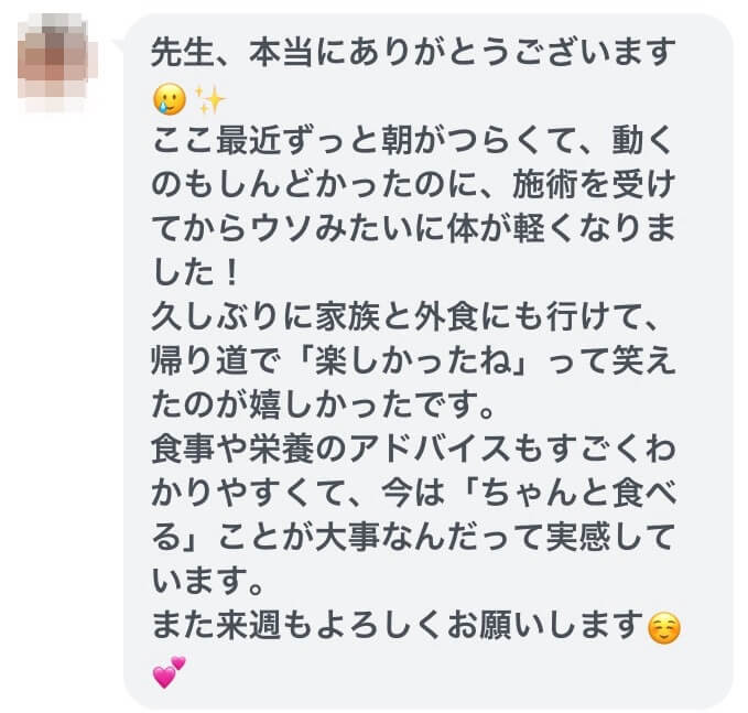 東大阪市の自律神経専門整体へお越しの副腎疲労の方からの感想。