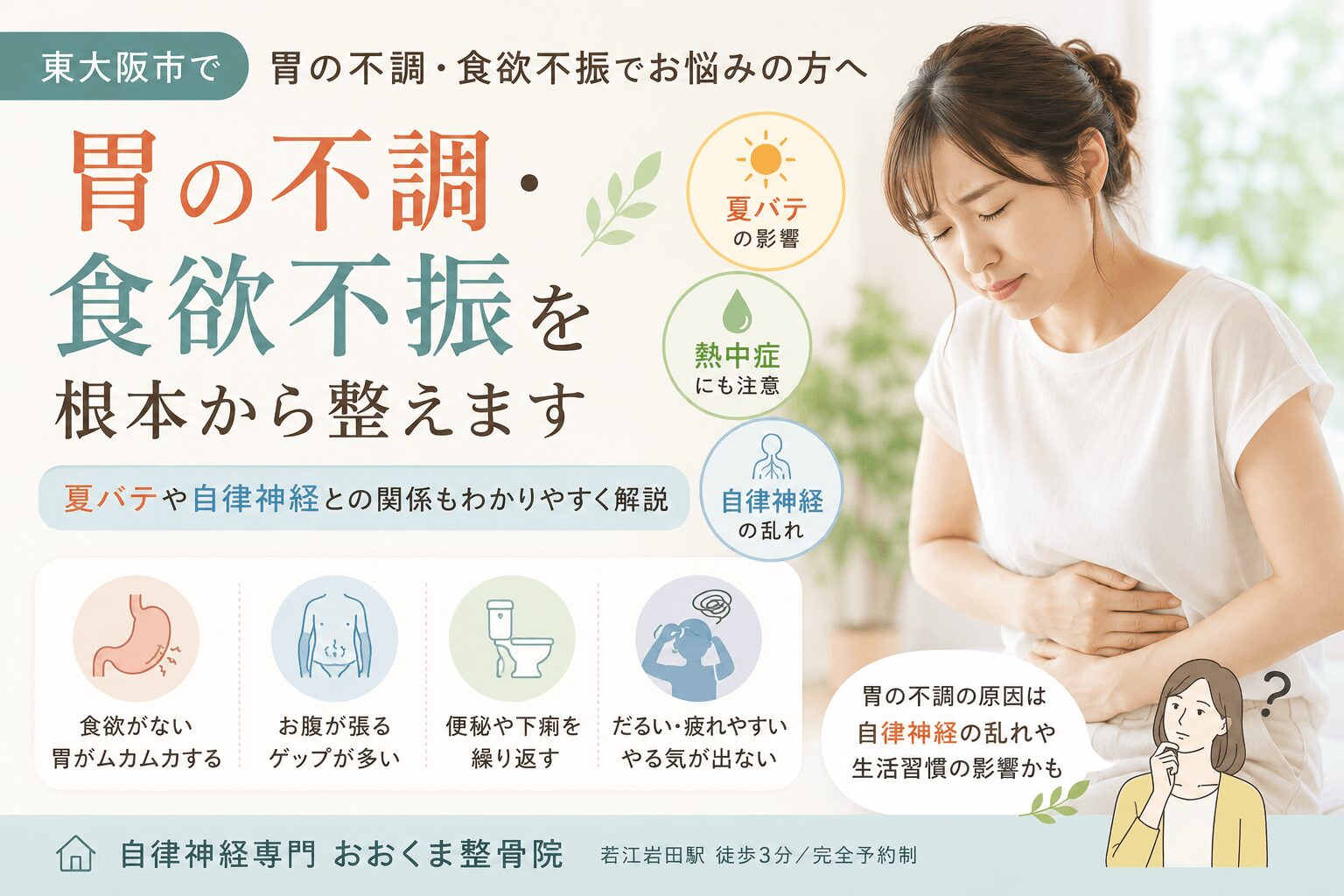 東大阪市で胃の不調や食欲不振に悩む女性のイメージ