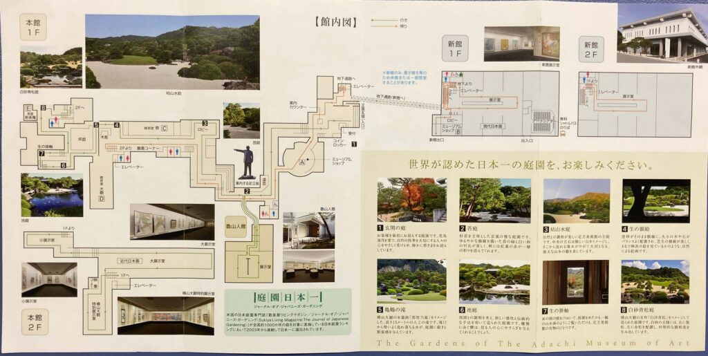 足立美術館のパンフレット。館内図。