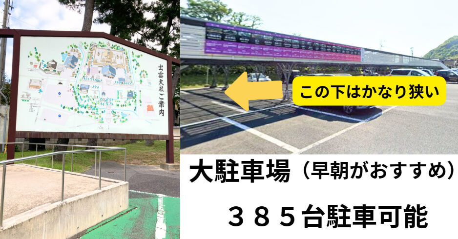 出雲大社の駐車場は大混雑。立体式の下のスペースは狭いので大型車はきつい。早朝に行くのがベター。