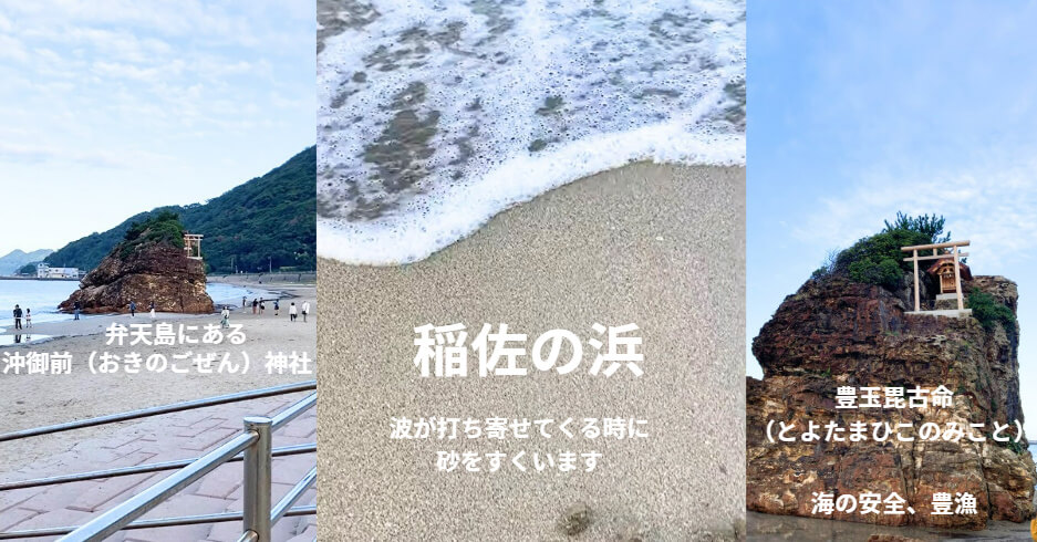 稲佐の浜でまずは寄せてくる波の時に砂をすくいます。この砂を出雲大社で交換させていただきます。