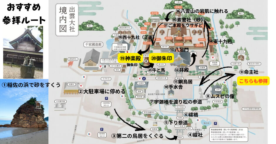 出雲大社の参拝おすすめのルート。御朱印のいただける場所、駐車場からの参拝順を明記