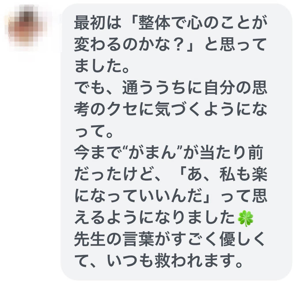 東大阪市の自律神経専門整体院が教える【心と体の調和がもたらす軽やかな毎日】 感情・思考・整体で整える方法。感情の抑圧から不調だった方からの回復の感想。