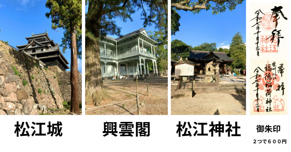 松江城と松江神社。御朱印も2種類いただきました。現在NHKドラマ「ばけばけ」の舞台となっている場所。