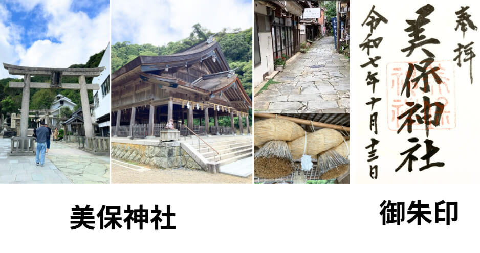 美保神社。出雲大社と両参りすることで商売繁盛やさらに良縁をいただけるとのこと。