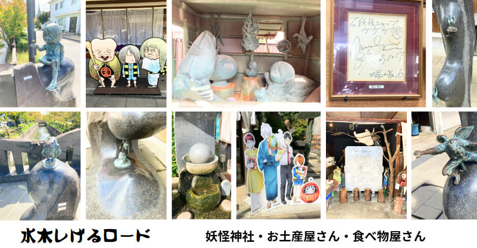 鳥取県境港市の水木しげる記念館とその前の水木しげるロード。ゲゲゲの鬼太郎の銅像などが立ち並ぶ。