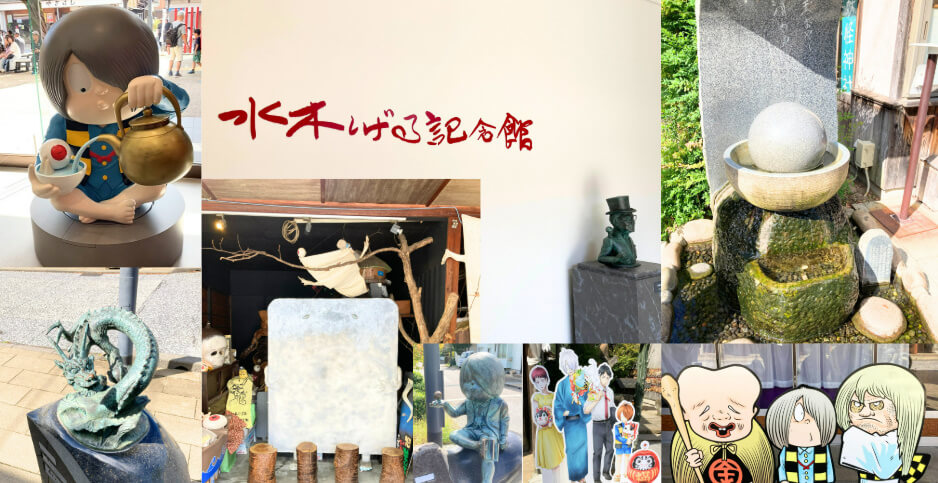 ゲゲゲの鬼太郎の世界観が広がる水木しげるロード。妖怪たちが出迎える通り