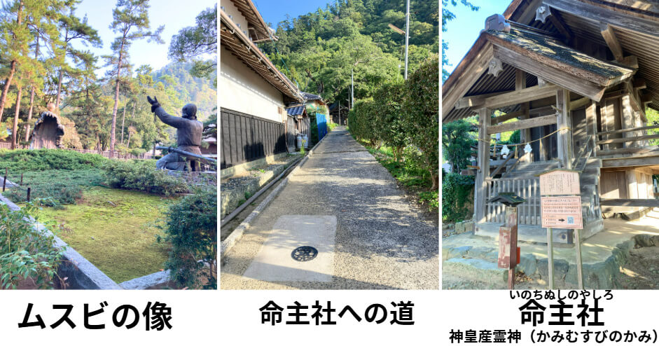 祓橋を渡ると松の参道があり、すぐ右手にムスビの像がある。そこから命主社へ参拝。
