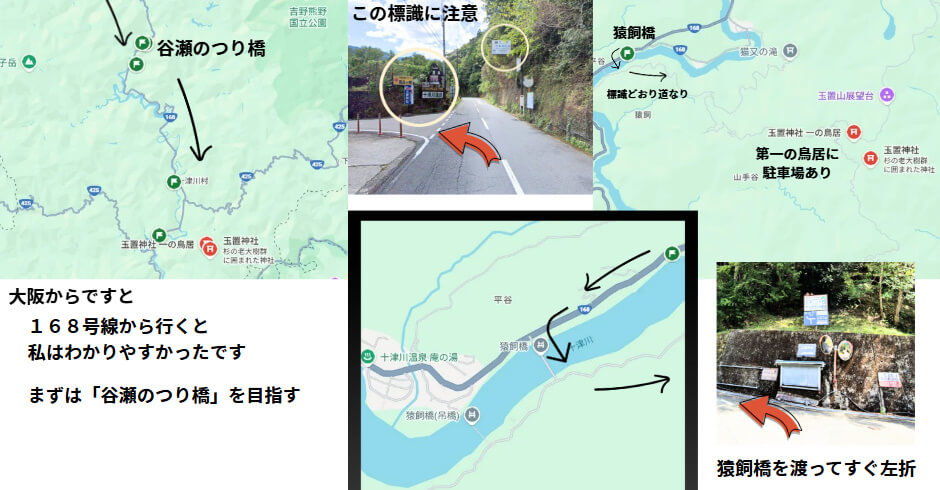 東大阪市の自律神経専門整体のおおくま整骨院の院長の大熊です。私は神社やお寺の参拝が好きです。神様に呼ばれないと辿り着けない玉置神社へお参りさせていただきました。大阪からアクセスの説明図。