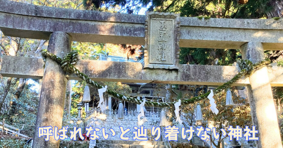 東大阪市の自律神経専門整体のおおくま整骨院の院長の大熊です。私は神社やお寺の参拝が好きです。神様に呼ばれないと辿り着けない玉置神社へお参りさせていただきました