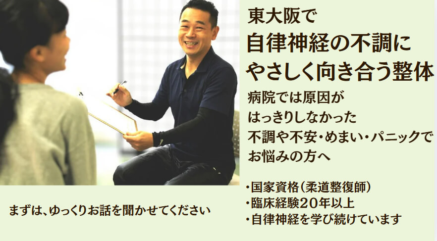 東大阪で自律神経の不調に向き合うおおくま整骨院の整体風景。院長が女性の悩みを丁寧に聞いている様子
