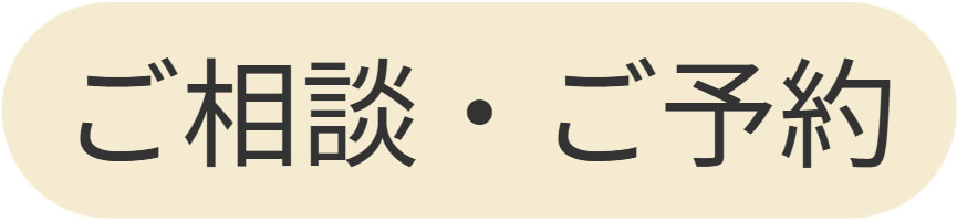 東大阪市自律神経専門整体のおおくま整骨院の予約はこちら。心理学、オステオパシー、分子栄養学を駆使して心と体と頭から改善を目指す。相談予約ボタン