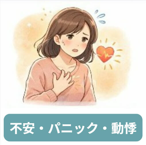 東大阪市でパニック障害や動悸に悩む40代女性のイメージ