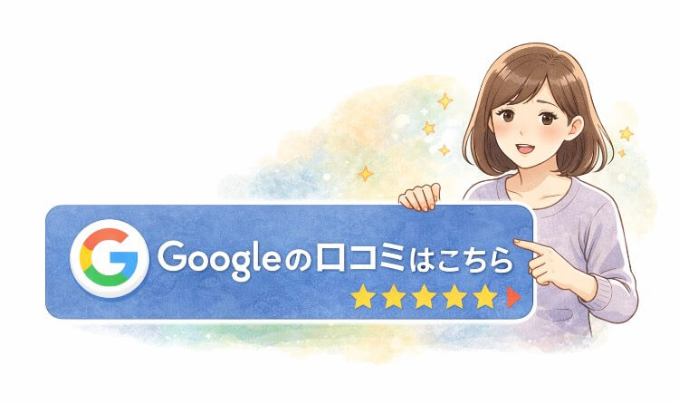 東大阪市の自律神経の専門整体のおおくま整骨院に対するGoogleの口コミはこちらというイラスト